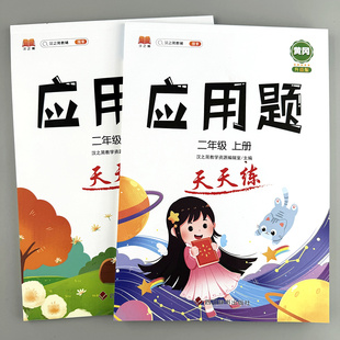 黄冈小学二年级口算题卡应用题思维强化练习竖式口算天天练人教版数学专项训练100以内加减法每日一练竖式乘除法计算题同步练习册