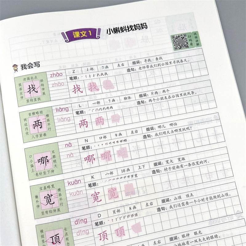 一二三四五六年级同步生字练字帖