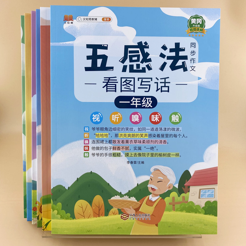 小学123456年级五感法同步作文
