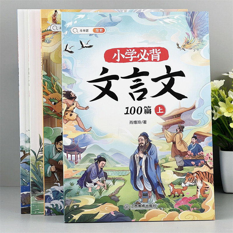 斗半匠文言文小学必背阅读与训练100篇上册下册人教版分级阅读与训练一天一篇一二三三四五六年级必背文言文古诗词75+80123456年级