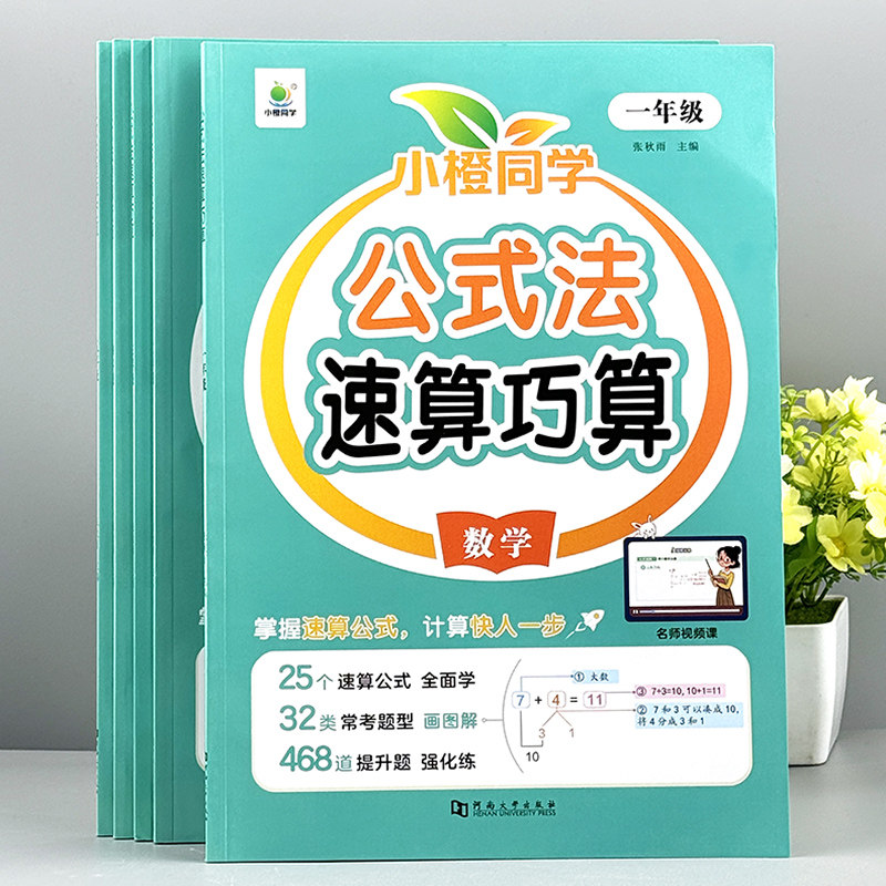 2026人教版速算巧算小学数学技巧大全一年级二三年级儿童心算口算一本通四五六年级数学计算题强化训练数学思维天天练手指速算全套