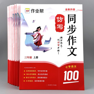 2025新版同步作文三四五六年级上册下册人教版同步课本小学素材积累阅读理解专项训练1-6年级范文作文大全写作仿写技巧同步人教版