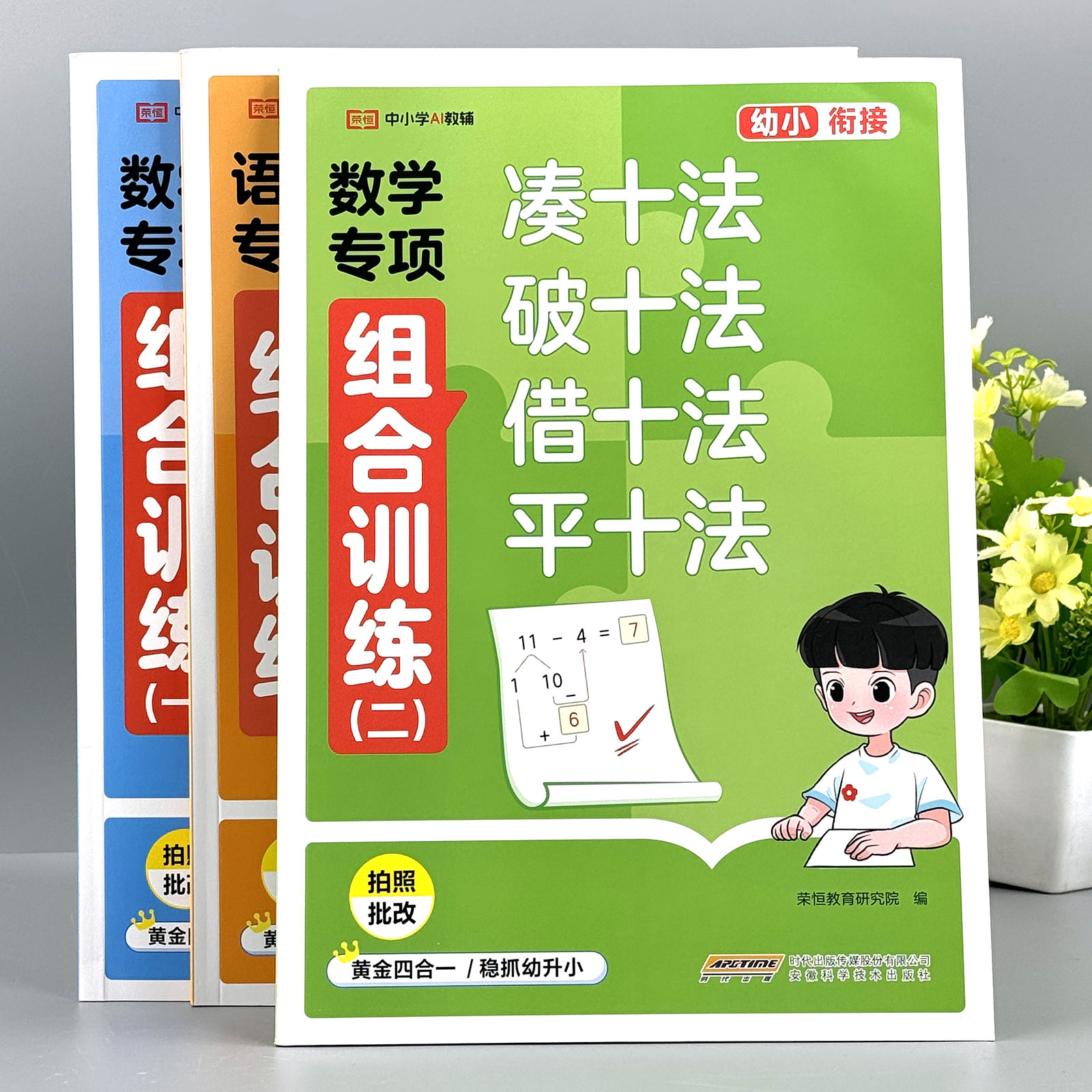 幼小衔接幼儿园学前班大班教材全套 同步专项训练练习册一日一练每日语言拼音数学识字10 20加减法计算幼升小入学准备暑假衔接作业