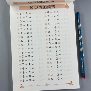 幼小衔接一年级10 练习册儿童数学数字幼儿加法减法口算题卡 100以内加减法天天练全横式 田字格十二十以内分解与组成
