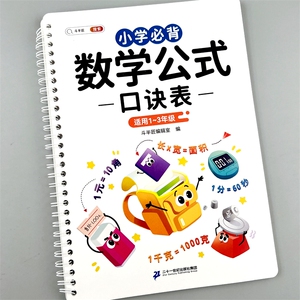 数学公式口诀表公式及定律手册
