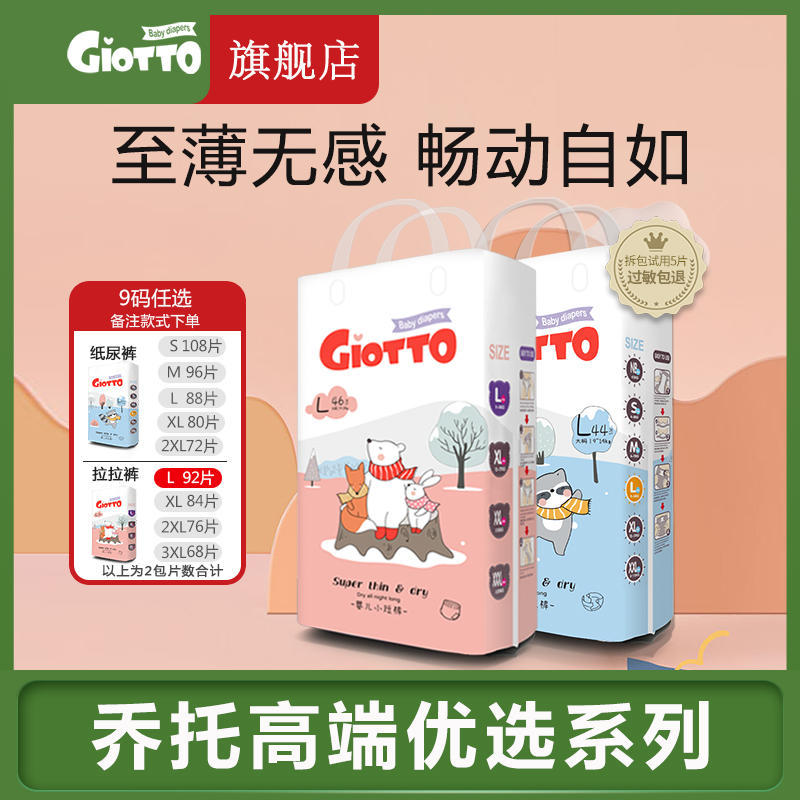 giotto乔托优选系列婴儿纸尿裤