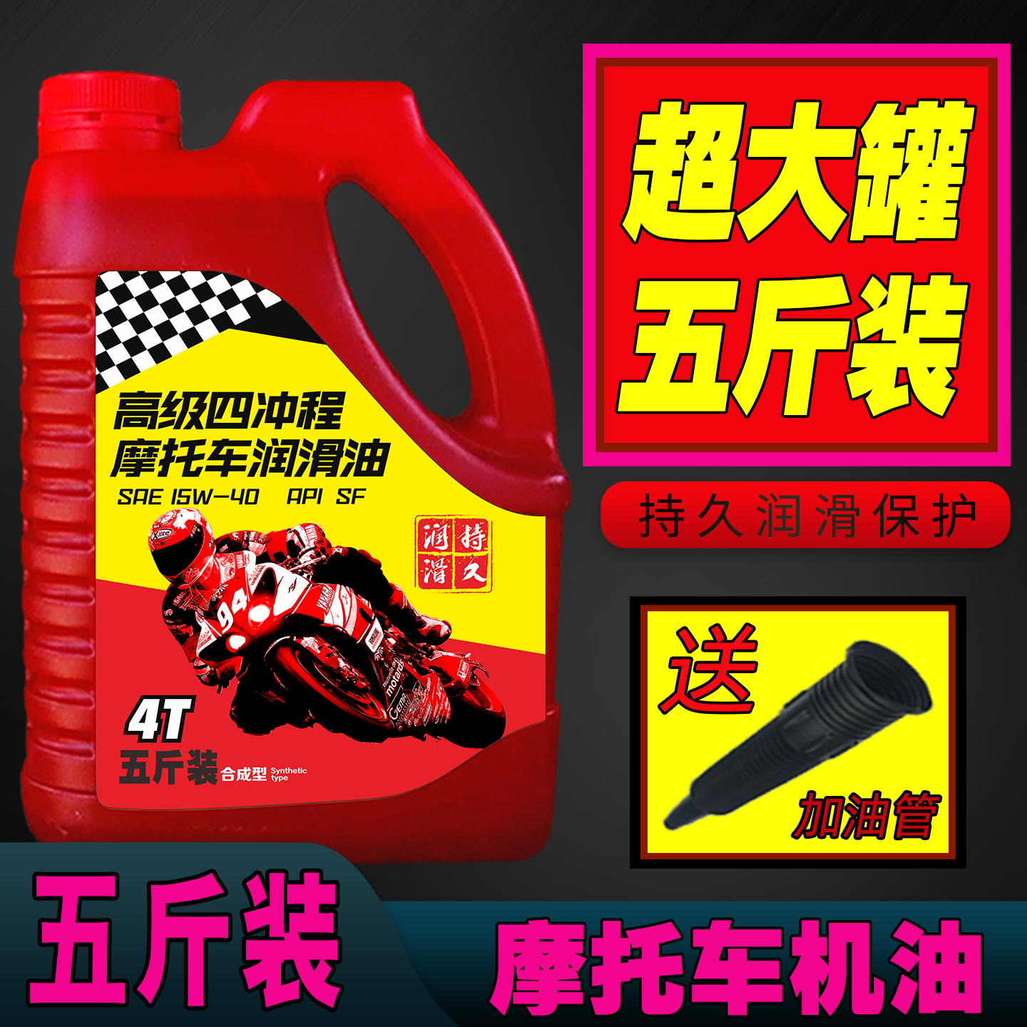 耐高温摩托车发电机机油4T四冲程全合成油踏板车三轮车弯梁夏季用