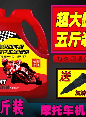 耐高温摩托车发电机机油4T四冲程全合成油踏板车三轮车弯梁夏季用