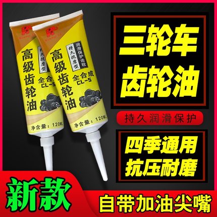 电动三轮车摩托车齿轮油差速器油牙包油倒挡器踏板车齿轮箱润滑油