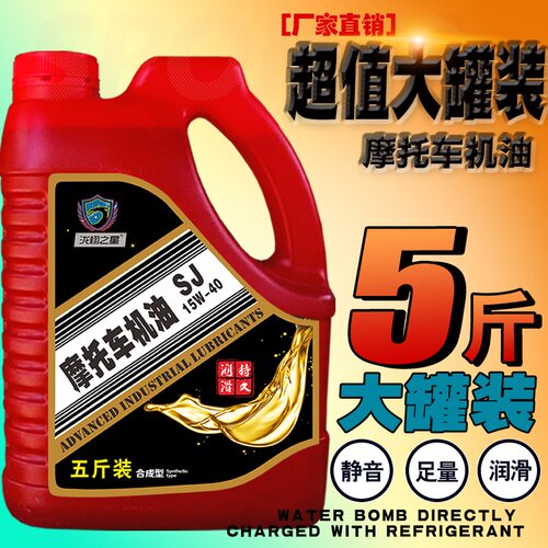 正品全合成四季通用摩托车机油