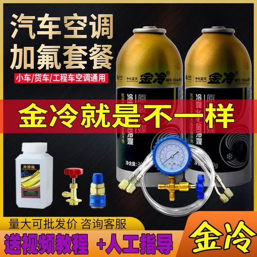 金冷冷媒汽车空调雪种制冷R134a