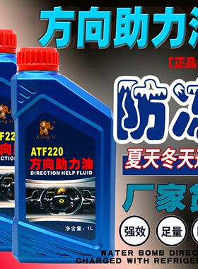 方向助力油8号液力传动油小车转向助力泵液压油ATF220货车方向油