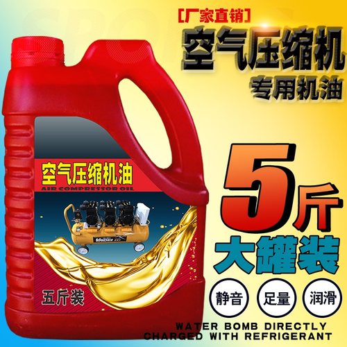 空压机机油降温降噪打气机专用油