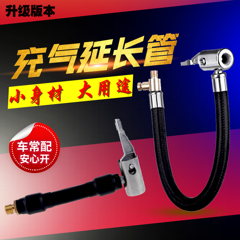 车载充气泵延长充气管