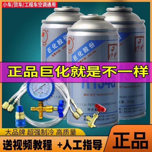 巨化车用冷媒R134a汽车空调制冷