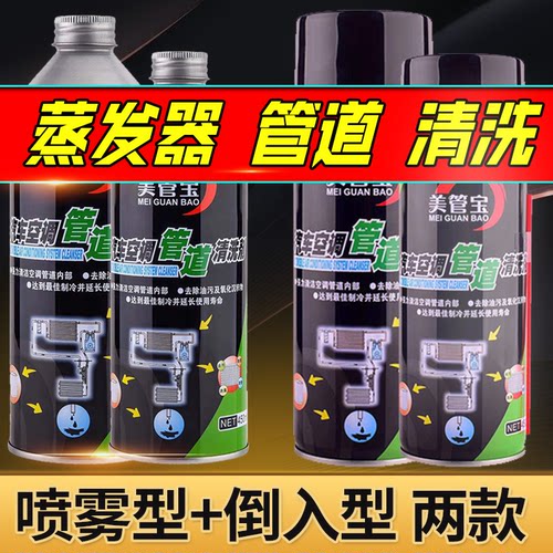 蒸发器管道冷凝器散热网清洁液