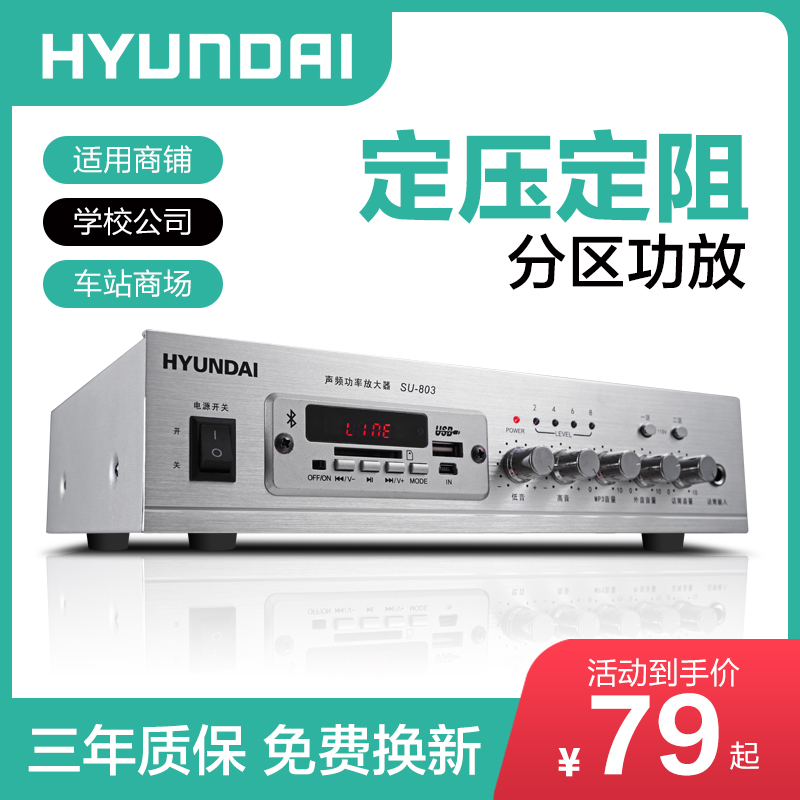 现代SU-801功放机家用蓝牙专业音响分区定阻定压公放音箱迷你广播