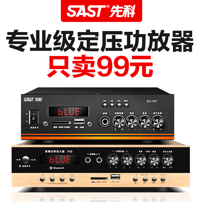先科H8功放机家用蓝牙专业音响分区定阻定压一体字小型迷你大功率_虎窝淘