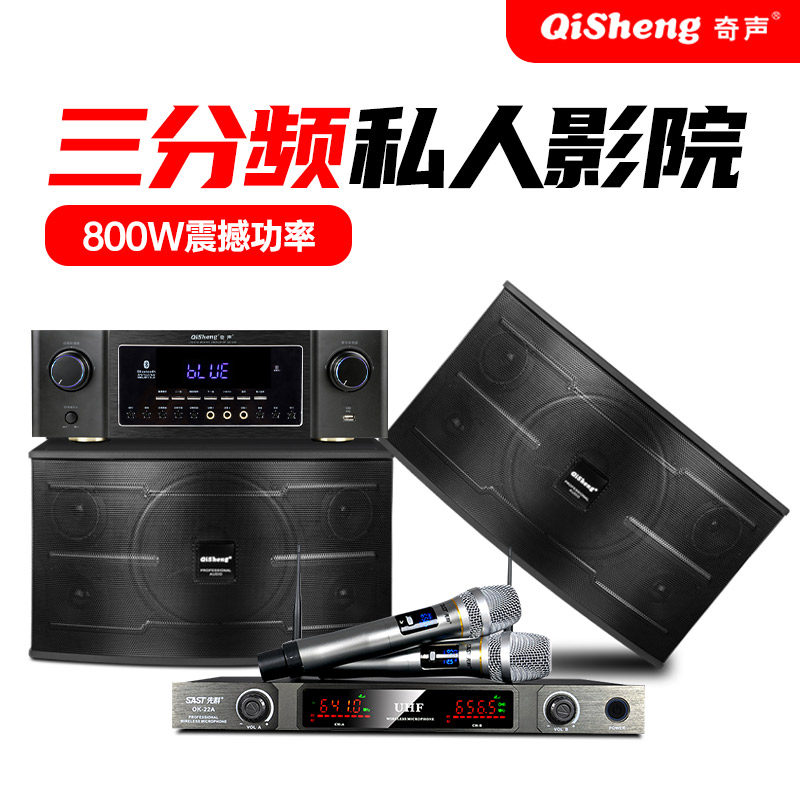 奇声家庭ktv音响套装全套家用卡拉ok专业舞台hifi卡包音箱重低音