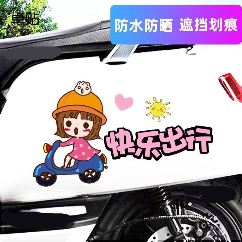 快乐出行创意文字汽车贴纸