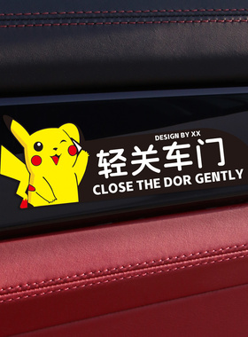 汽车请轻关车门提示贴下车关门开门把手提醒警示指示贴滴滴出租车