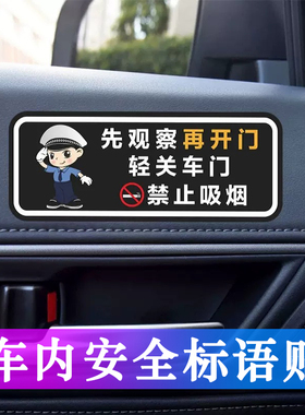 先观察再开门轻关车门提示贴车内禁止吸烟开门注意车贴网约车滴滴