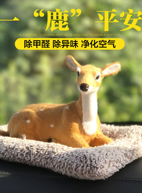 一路平安鹿车内饰品摆件男士汽车2025新款中控台垫子女士装饰用品