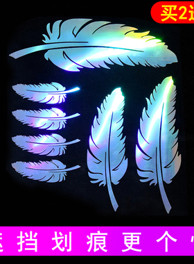 汽车贴纸羽毛前保险杠遮挡划痕遮盖长条个性车身贴剐蹭贴画小面积