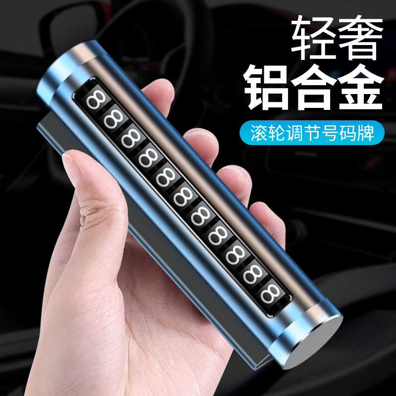 高档简约临时停车电话牌