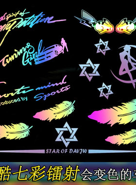 2025网红车贴后窗七彩镭射车贴纸遮挡划痕前保险杠灯眉玻璃三角窗