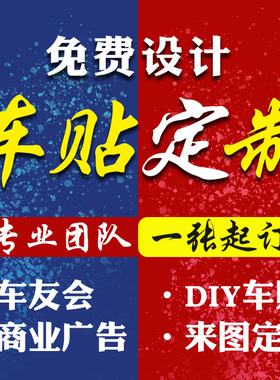 车贴字体定制图案广告文字设计logo二维码照片名不干胶摩托车贴纸
