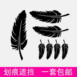 汽车贴纸遮挡划痕贴保险杠长条电动车贴纸装饰小图案遮盖树叶防水