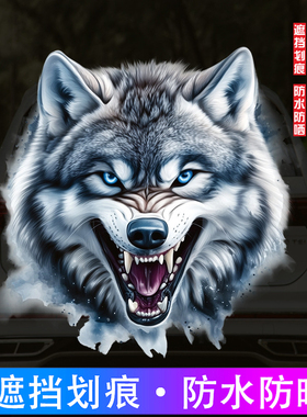 汽车贴纸3d立体贴狼头图腾遮丑补洞划痕遮挡遮盖个性创意车身贴画