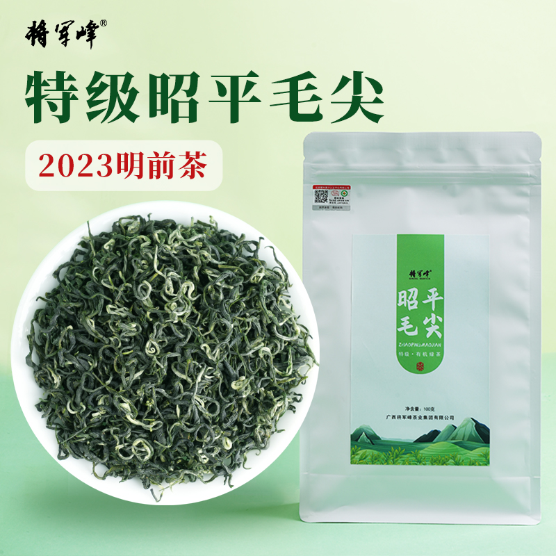 将军峰特级明前春茶有机绿茶2023新茶高山浓香昭平毛尖茶叶自己喝