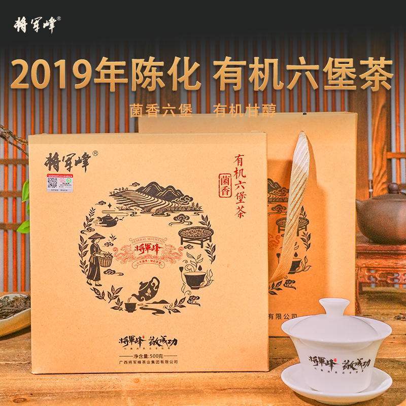 将军峰菌香有机六堡茶饼500g