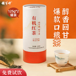 【2023新茶】将军峰有机红茶250g茶叶自己喝浓香型养胃广西昭平茶