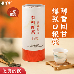 将军峰茶叶2025新茶有机红茶茶叶250g茶叶自己喝浓香型广西昭平茶