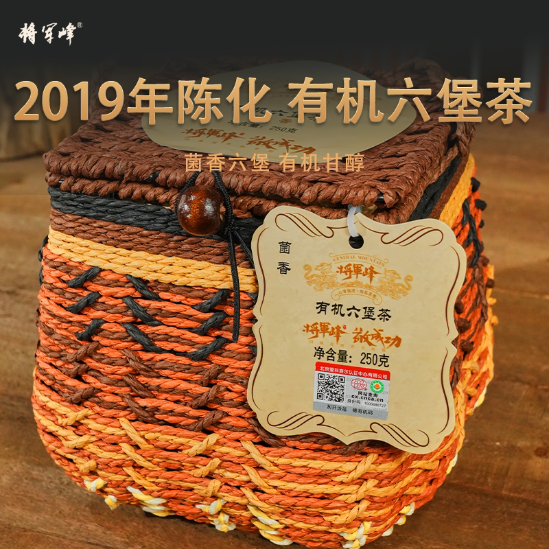 7年陈广西菌香有机六堡茶250g装