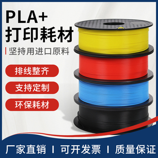 英博3d打印耗材 1.75打印机耗材3d打印材料1kg高韧性耗材材料 PLA