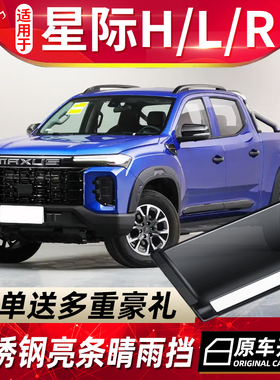 上汽大通MAXUS 星际H晴雨挡雨眉星际L/R皮卡汽车挡雨板改装防雨条