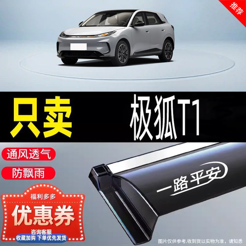 适用极狐T1适用雨眉晴雨挡防飘雨