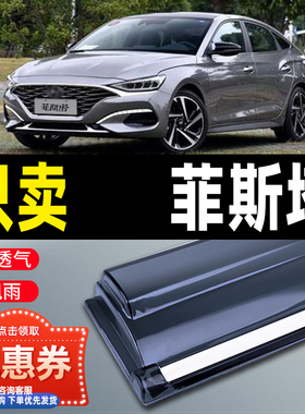 北京现代菲斯塔晴雨挡LA FESTA车窗雨眉纯电动汽车改装防雨挡雨板