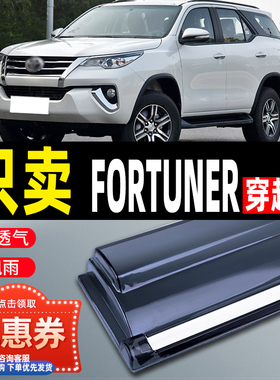适用丰田Fortuner穿越者晴雨挡车窗雨眉汽车改装防雨奔跑者挡雨板