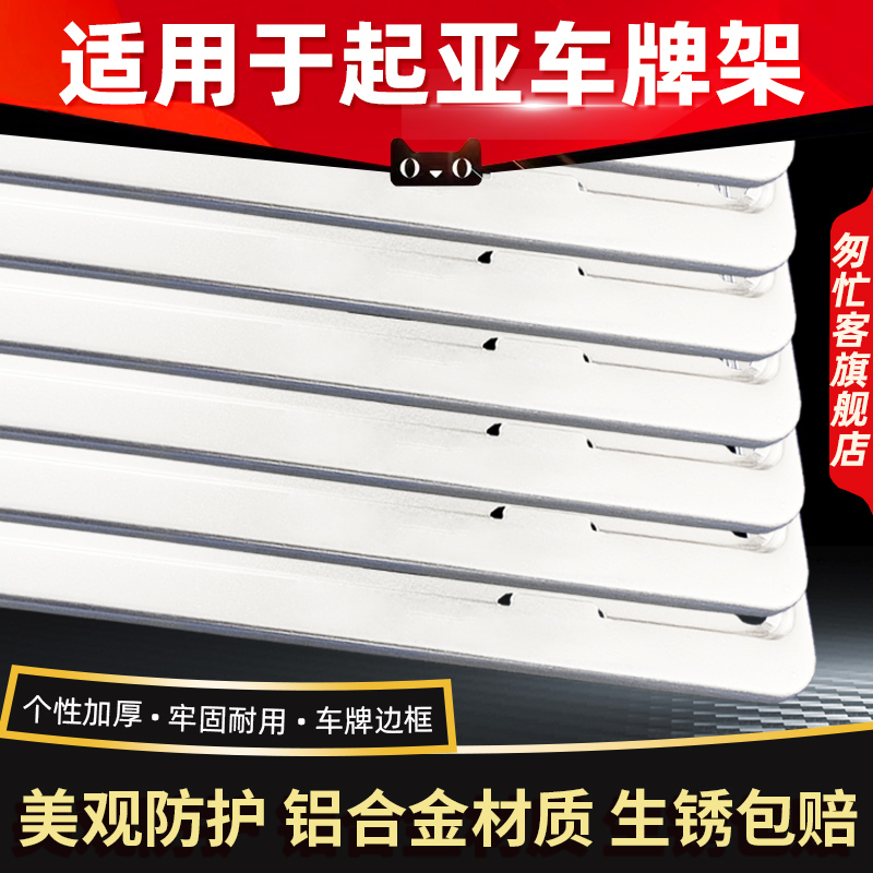 适用于起亚车牌边框K2/K3/K4/K5牌照框KX1/KX3新能源车牌架套固定