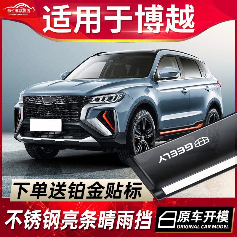 博越L晴雨挡X车窗雨眉博越PRO