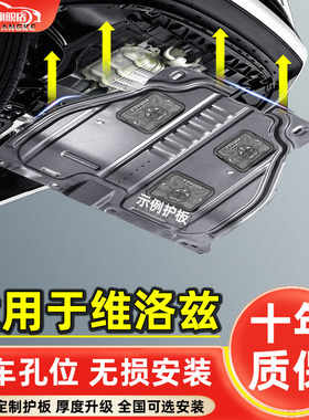 适用于2021款丰田VeLoz维洛兹发动机下护板改装专用车底盘防护板