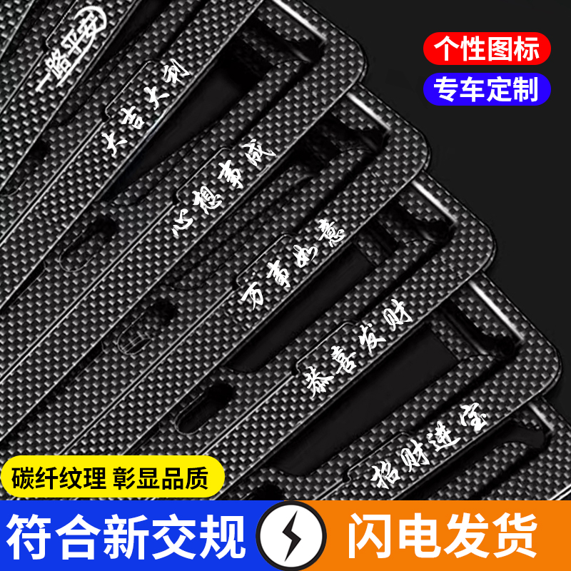 加厚加硬碳纤纹车牌框架边框汽车小车号码牌照框新交规车牌保护罩