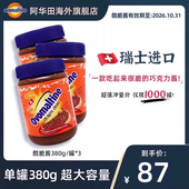 阿华田瑞士进口麦芽可可巧克力早餐搭配面包酷脆酱380g