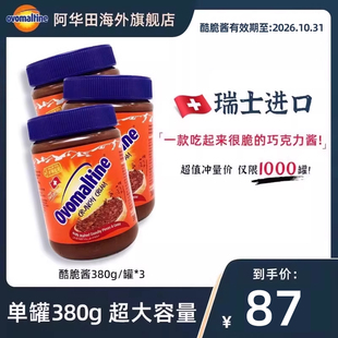 阿华田瑞士进口麦芽可可巧克力早餐搭配面包酷脆酱380g*3