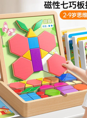 磁力七巧板小学生专用